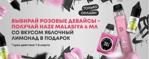 Акция закончилась