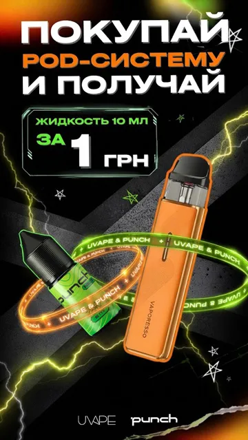 Жидкость за 1 грн