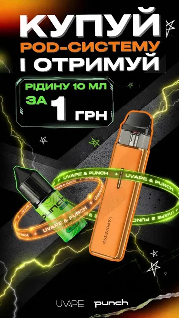 Рідина за 1 грн