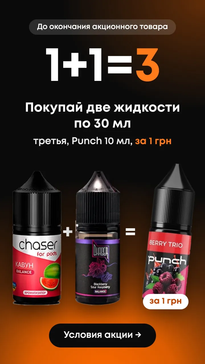 Акция 1+1=3