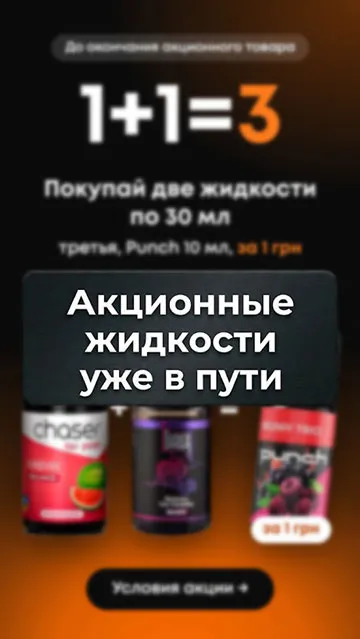 Акция 1+1=3
