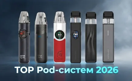 Рейтинг: ТОП-10 найкращих под систем 2026 року за версією UVAPE Фото - Рейтинг: ТОП-10 найкращих под систем 2026 року за версією UVAPE