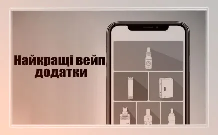 Фото - Лучшие вейп приложения для вашего смартфона
