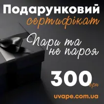 Электронный подарочный сертификат UVAPE (300 грн) Фото - Электронный подарочный сертификат UVAPE (300 грн)