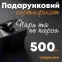 Фото - Електронний подарунковий сертифікат UVAPE (500 грн)