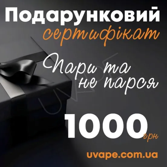Фото - Электронный подарочный сертификат UVAPE (1000 грн)