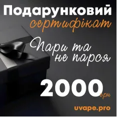 Фото -  Електронний подарунковий сертифікат UVAPE (2000 грн)