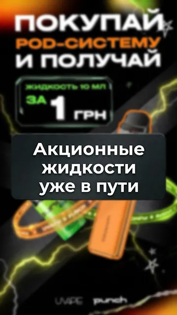 Жидкость за 1 грн