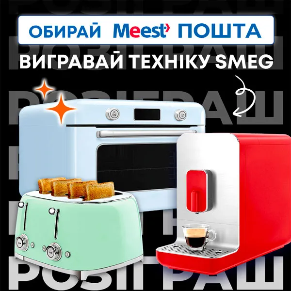 meest пошта