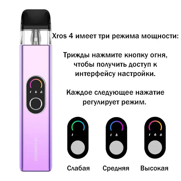 Под-система Vaporesso Xros 4 настройка режима