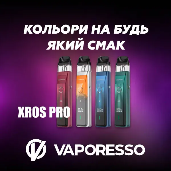 Под-система Vaporesso Xros Pro кольори